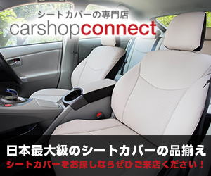 シートカバーの専門店　カーショップコネクト